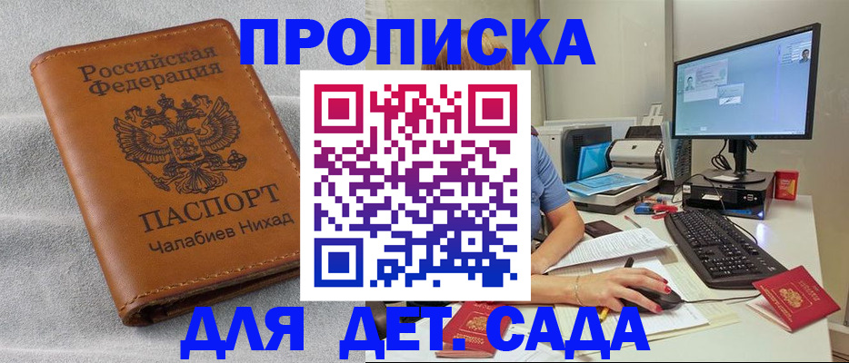 прописка для школы в Ясном