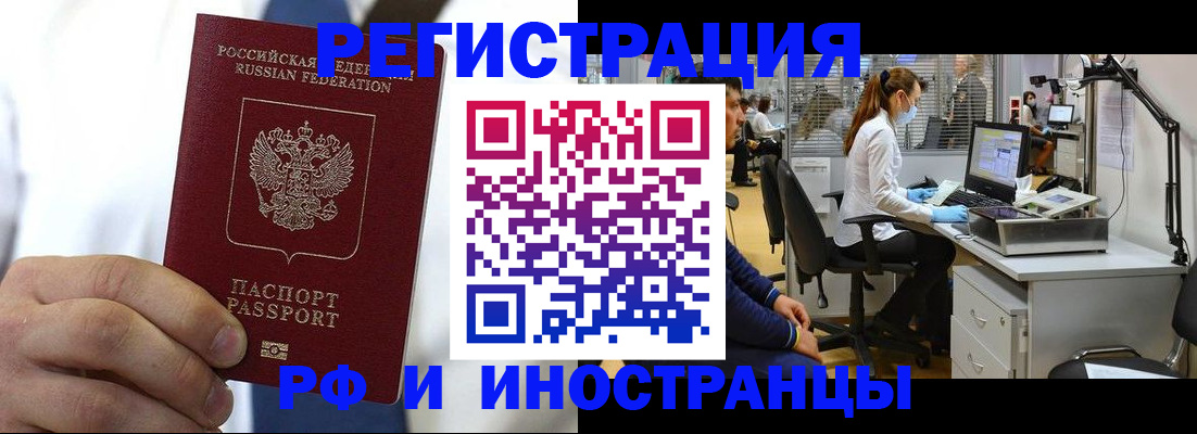 прописка штамп в Ясном