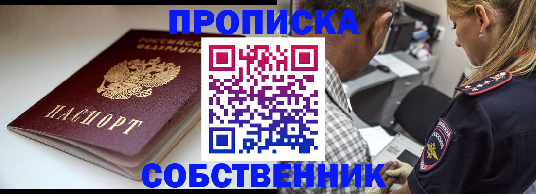 временная прописка в Ясном