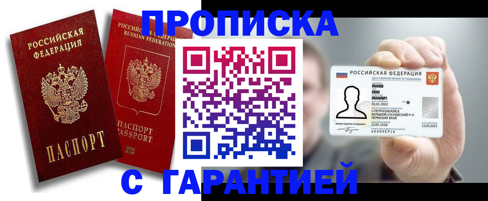 прописка штамп в Ясном