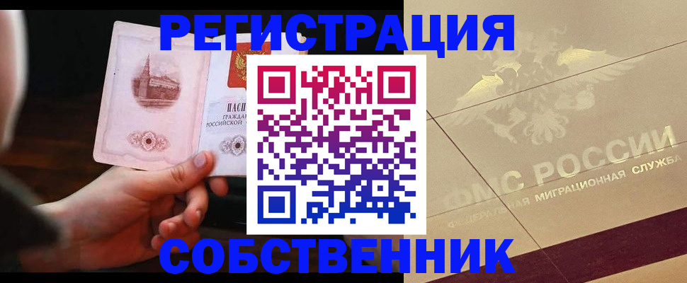 временная регистрация в Ясном