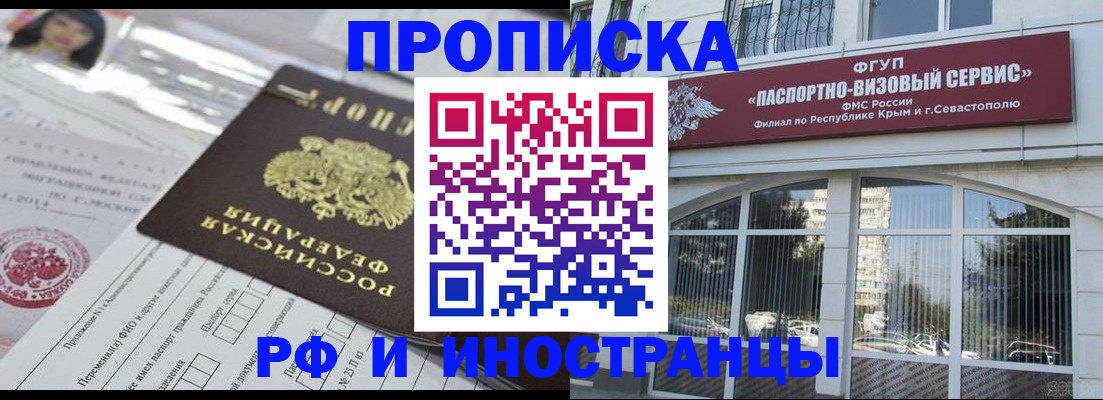 прописка регистрация в Ясном