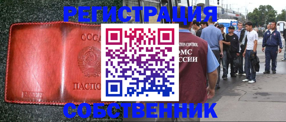 купить прописку в Ясном